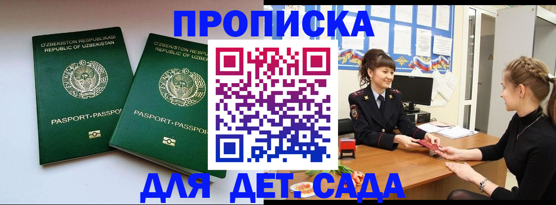 временная регистрация для школы в Нижней Салде